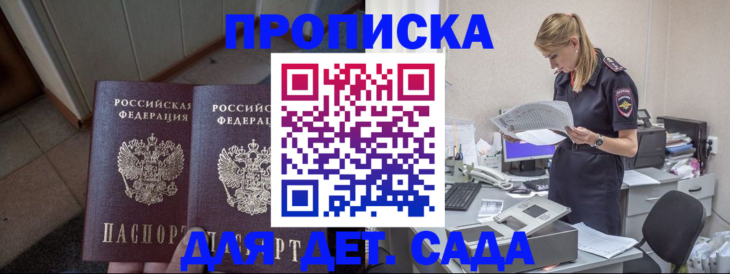 прописка ребенка в Вилюйске