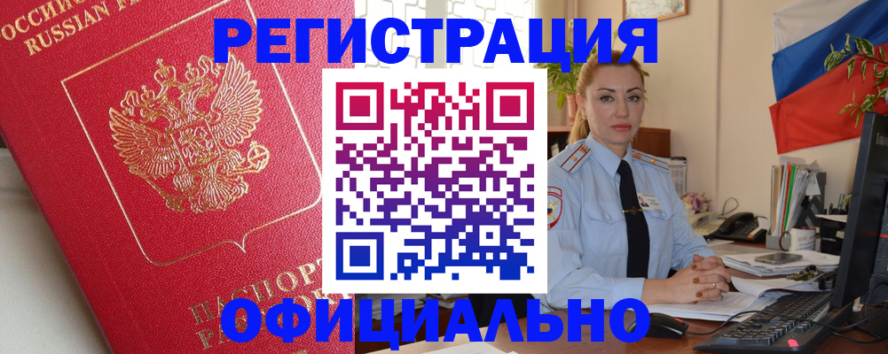 временная регистрация законно в Вилюйске